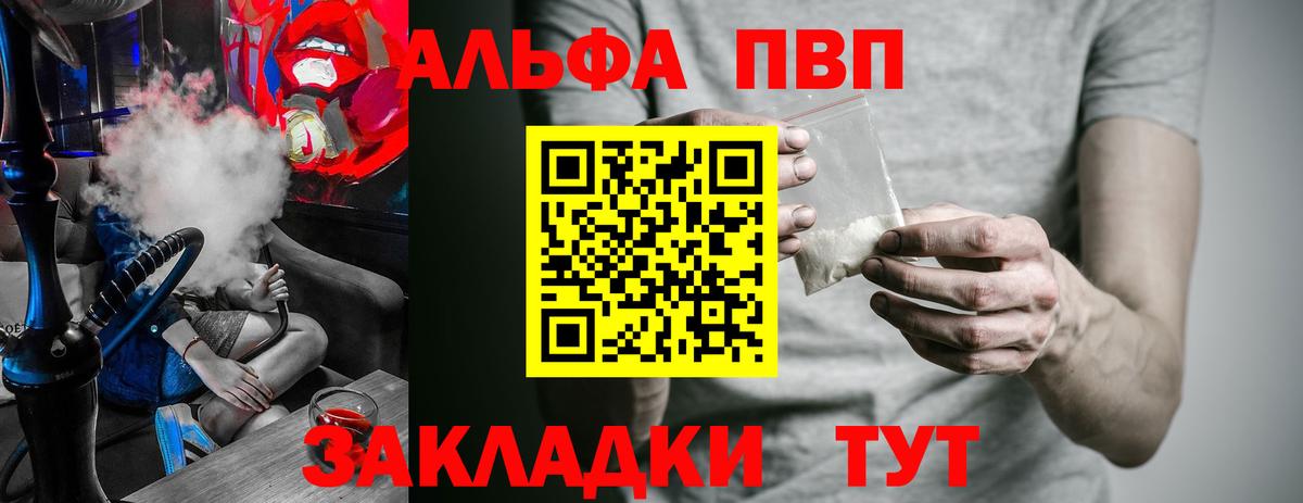 А ПВП VHQ  Черкесск  Альфа ПВП мука 