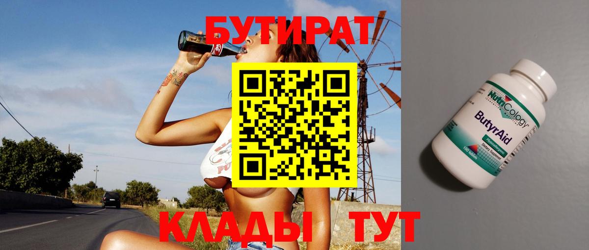 Бутират BDO  Бутират  Черкесск  Вход с VPN 