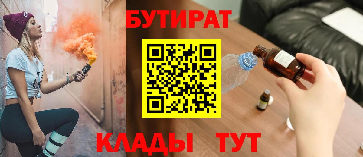 БУТИРАТ бутик Черкесск