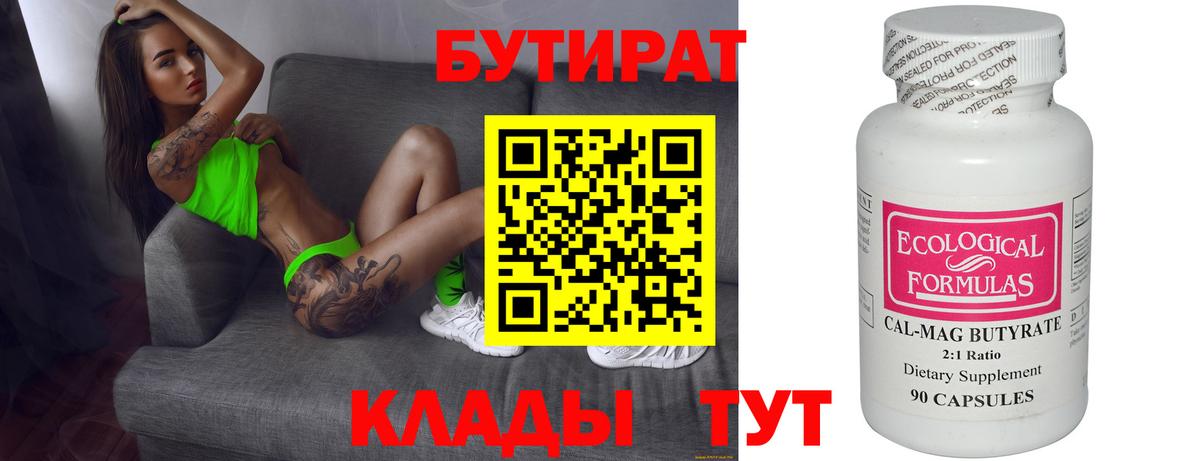 Бутират вода  Черкесск 