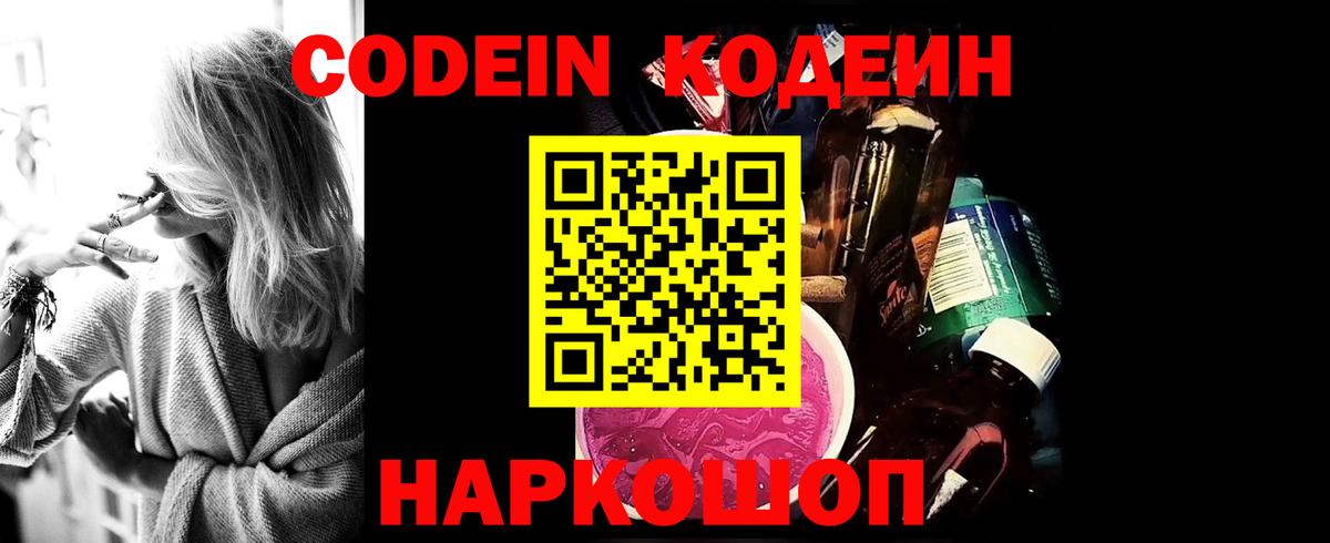Codein Purple Drank  Черкесск  Кодеин напиток Lean (лин) 
