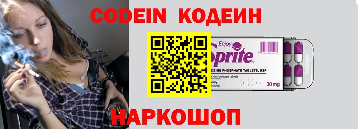 Codein напиток Lean (лин) Черкесск