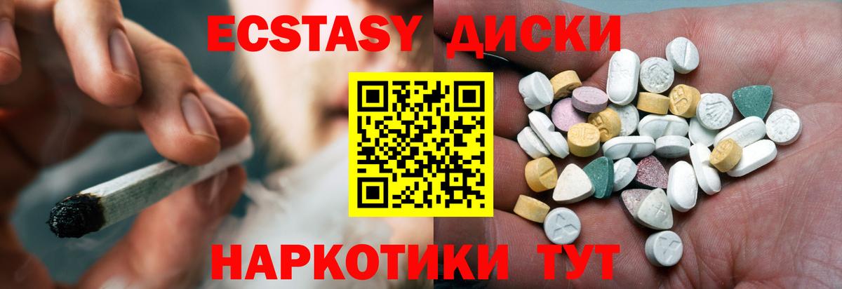 Экстази диски  Ecstasy  ЭКСТАЗИ таблы  кракен вход  Черкесск 