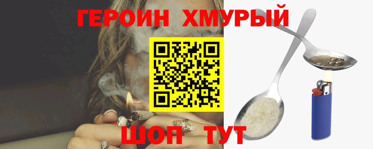 Героин хмурый  Вход с VPN  Черкесск 