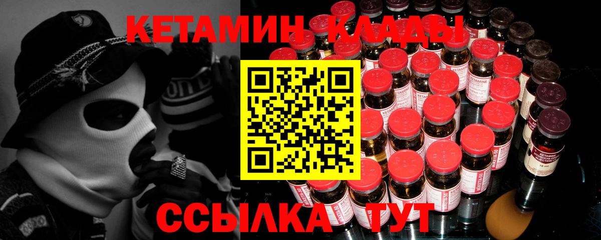 КЕТАМИН VHQ Черкесск