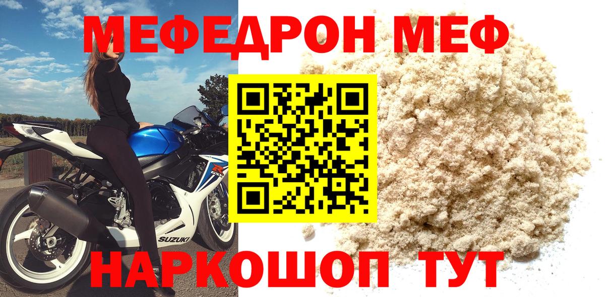 МЕФ мука Черкесск